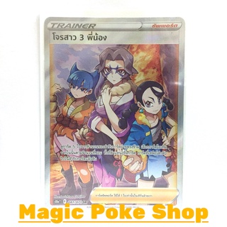 โจรสาว 3 พี่น้อง (SR) ซัพพอร์ต ชุด อันธการลวงตา การ์ดโปเกมอน (Pokemon Trading Card Game) ภาษาไทย s10a087