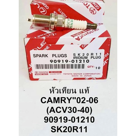 *หัวเทียน DENSO IRIDIUM TOYOTA SK20R11 (Camry Wish ALTIS VIOS Yaris) PART NO 90919-01210 (1 หัว)