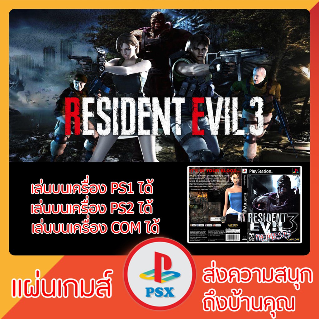 แผ่นเกมส์ PS1 : Resident Evil 3 (เล่นกับเครื่อง PS2 ได้)(อ่านง่าย)(ยอดนิยม)