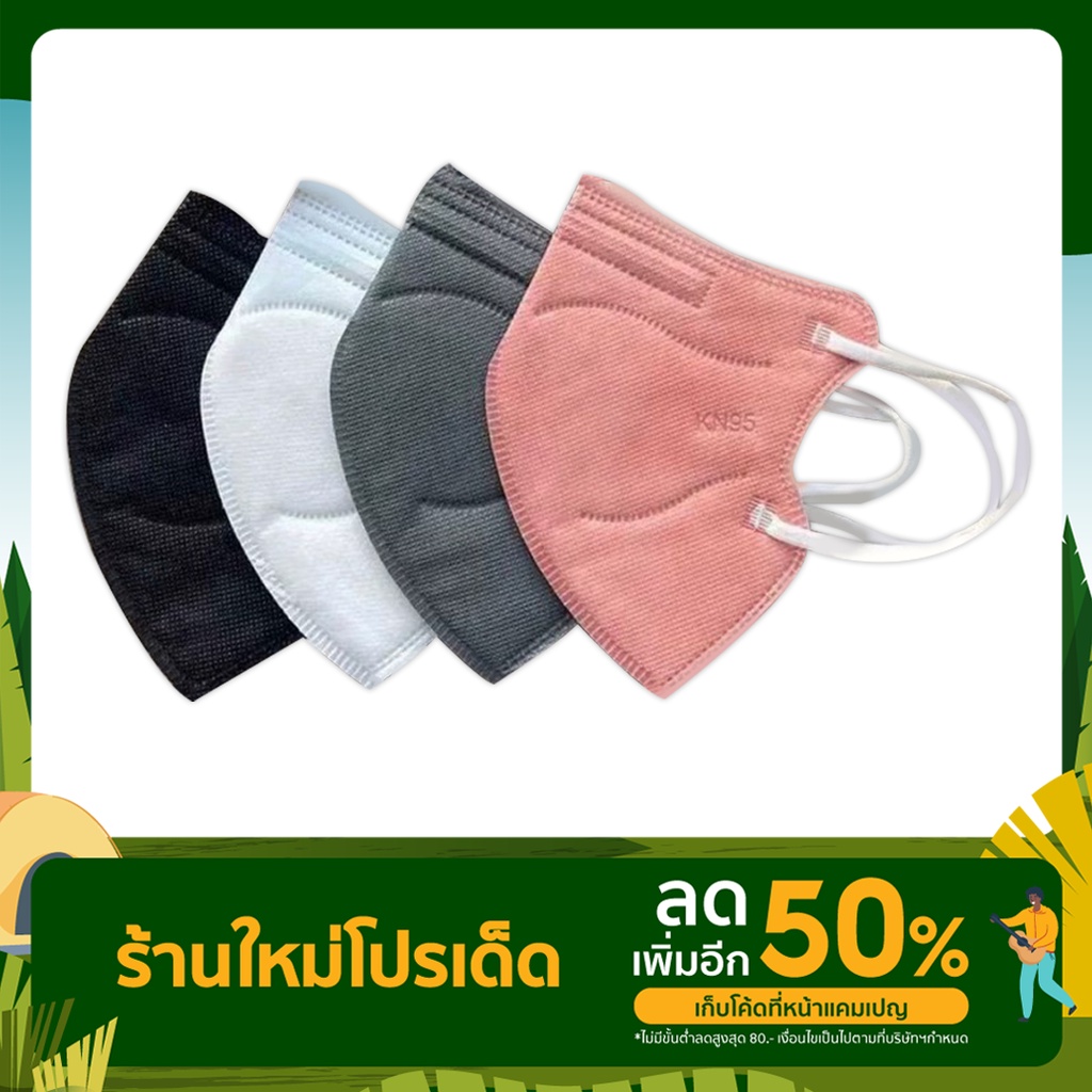 แมส KN 95 5D ทรงฮิต มี10สี พร้อมส่ง