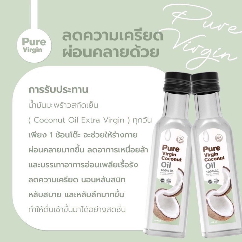 Pure Virgin Coconut Oil เพียวเวอร์จิ้น น้ำมันมะพร้าวสกัดเย็น - รูปที่ 2