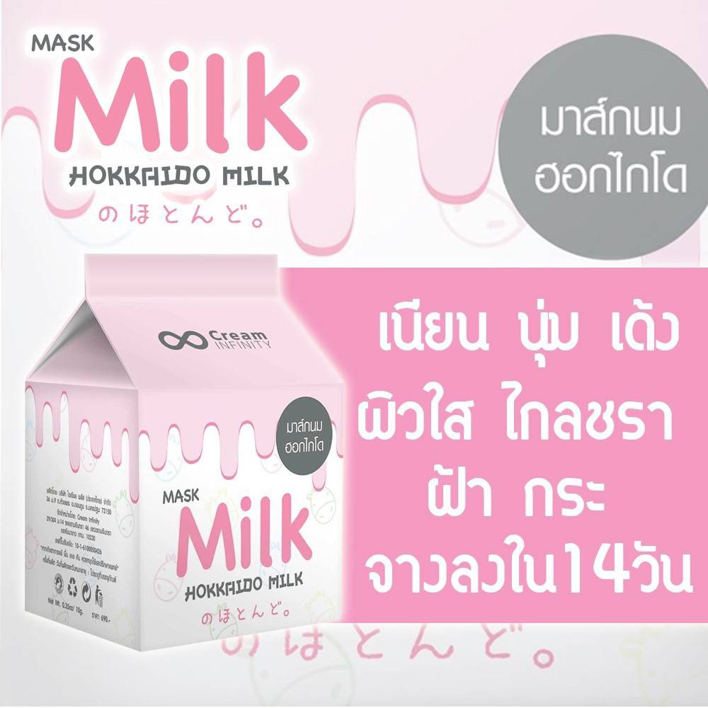 มาส์กนมญี่ปุ่น-Mask Milk Hokkaido