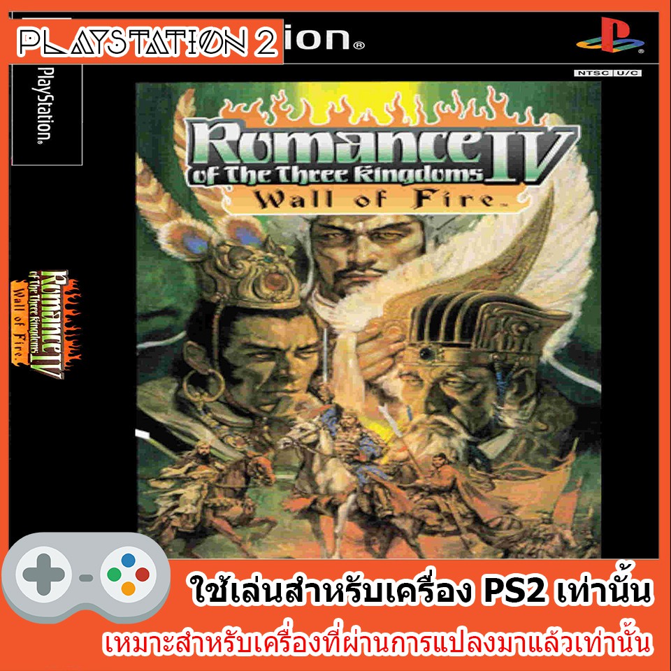 แผ่นเกมส์ PS2 - Romance Of The Three Kingdoms 4 Wall Of Fire