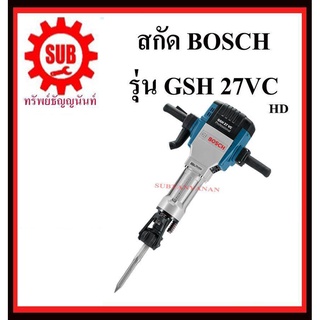 BOSCH  สกัดคอนกรีต GSH27VC #061130A000  HD 1900w  HD   GSH-27 VC    GSH 27 VC   GSH27 VC    GSH27-VC    GSH-27VC    GSH2