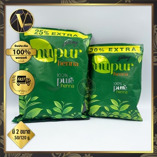 (รุ่นเพิ่มปริมาณ) nupur henna ผงเฮนน่านูเปอร์ สมุนไพรแท้ 100% มี 2 ขนาด (50 / 120 กรัม)