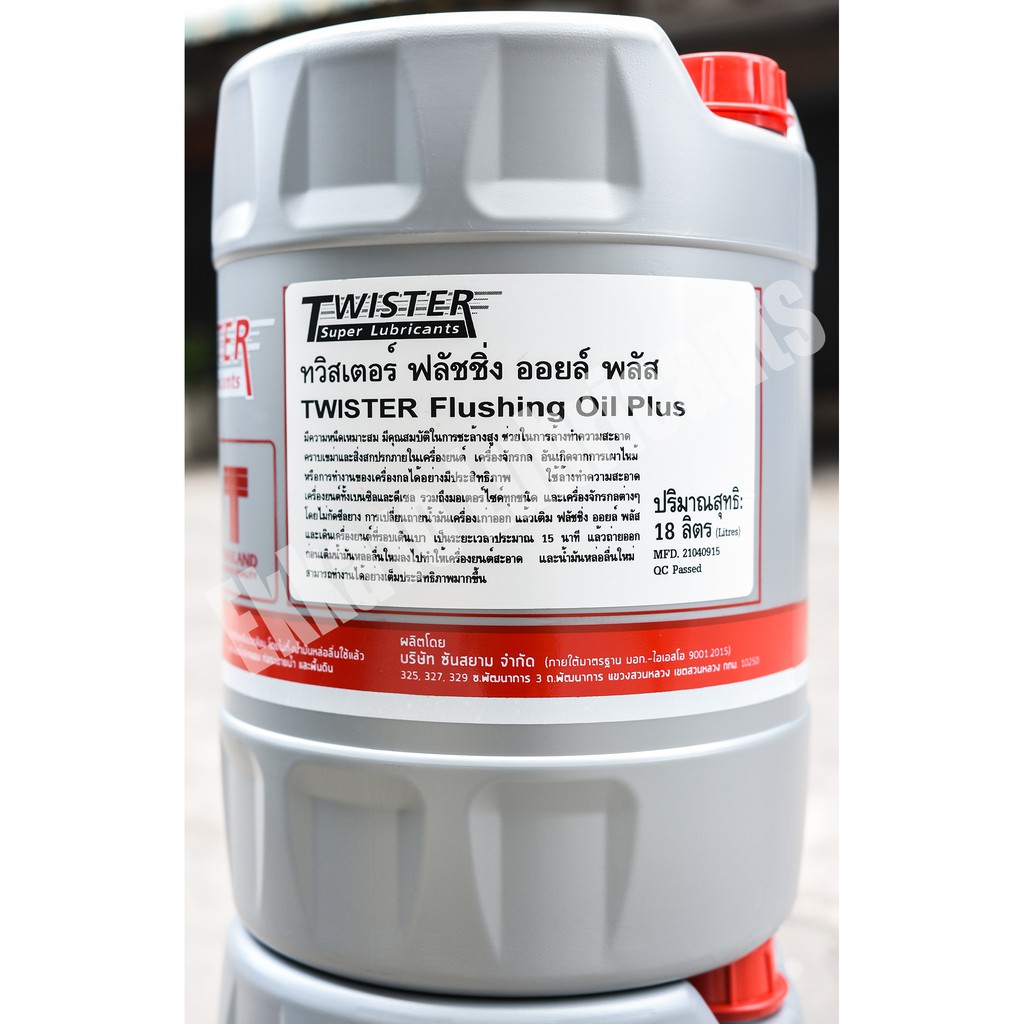 [ออกใบกำกับได้]Twister Flushing Oil Plus ขนาด 18 ลิตร น้ำยาทำความสะอาดภายในเครื่องยนต์/น้ำมันฟลัชชิ่