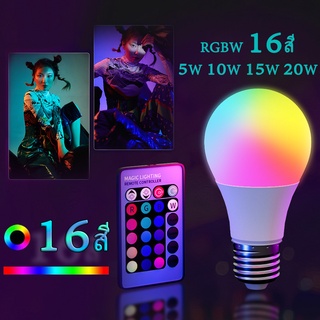 หลอดไฟ LED E27 RGBW แบบปรับแสงได้ เปลี่ยนสีได้ 16 สี 3W 5W 10W 15W สำหรับถ่ายวิดีโอ ถ่ายภาพ ไลฟ์ พร้อมรีโมต