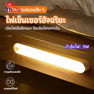 LerThai ไฟเซ็นเซอร์  LED ไร้สายตรวจจับการเคลือนไหว แสงสว่างกลางคืนมีพร้อมจัดส่ง  human body sensor light