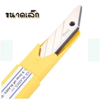 ใบมีดคัตเตอร์ Deli 30 องศา / 45 องศา บรรจุ 10 ใบ (ขนาดเล็ก / ขนาดใหญ่) คัตเตอร์ฺ