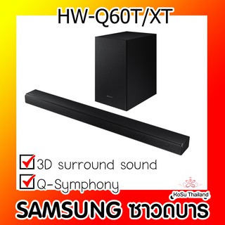 📣📣ลำโพงบลูทูธ⚡ SAMSUNG ซาวด์บาร์ 5.1 CH SOUNDBAR รุ่น HW-Q60T-XT (NEW2020)