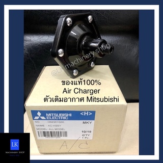 แอร์ชาร์จเจอร์ รุ่นจานบิน ของแท้100% มิตซูบิชิ mitsubishi อะไหล่ปั๊มน้ำ อุปกรณ์ปั๊มน้ำ