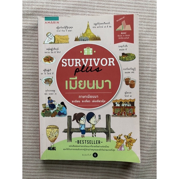 survivor plus เมียนมาร์