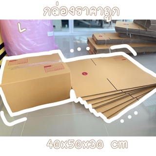 กล่องไปรษณีย์L กล่องพัสดุราคาถูก แพ็คละ 190บาท (10ใบ)📦🎀