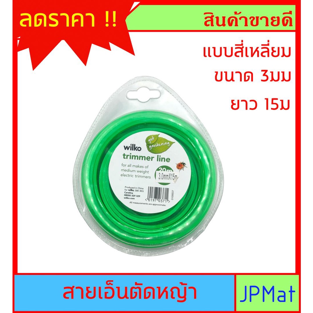 สายเอ็น ตัดหญ้า แบบ 4 เหลี่ยม ขนาด 3มม ยาว 15ม ขอบคม ตัดเร็ว ได้งานไว ต้องการสินค้าอื่นกดดูในร้านเลยครับ