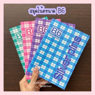 สมุดโน้ต สมุดบันทึกขนาด B6 (12.8 x 18.2cm) หนา 70 แกรม ***คละสี***