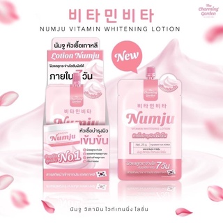 Numju Vitamin Whitening Lotion นัมจู วิตามิน ไวเทนนิ่ง แบบซอง( ยกกล่อง 1กล่อง มี10 ซอง)