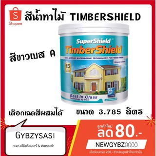 สีน้ำทาไม้ TOA TIMBERSHIELD  ขนาด 3.785 ลิตร