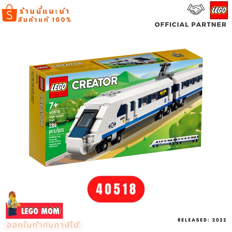 Lego 40518 High-Speed Train (Creator) #Lego 40518 by Brick MOM