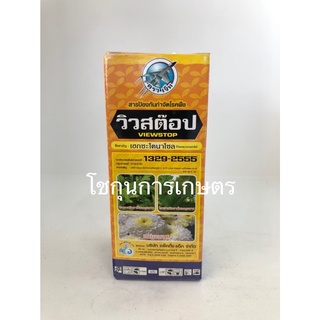 วิวสต๊อป เฮกซะโคนาโซล สารป้องกันกำจัดโรคพืช ขนาด100มิลลิลิตร