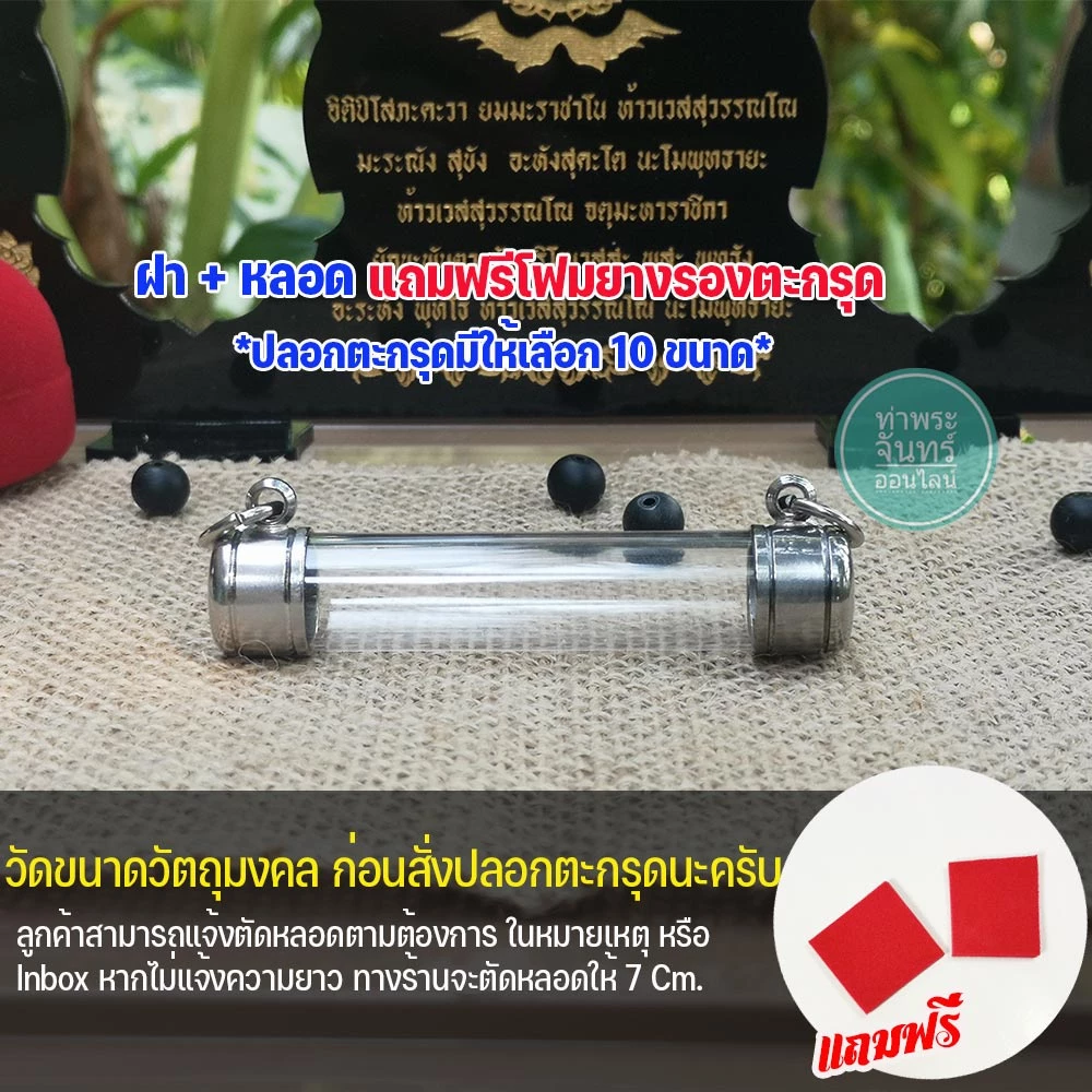 ตะกรุด ปลอกตะกรุดสแตนเลสพร้อมหลอดอะคริลิคใส แบบแขวนคู่ แนวนอน 2 ห่วง เบอร์ 7-16 หลอดตะกรุดยาว 7 Cm.