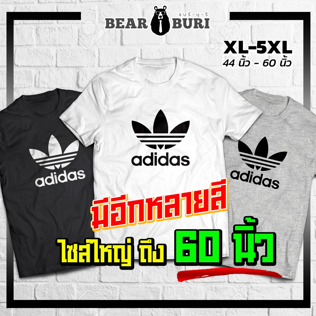 (ร้านจริง) แบร์บุรี : เสื้อยืดไซส์ใหญ่ เสื้อยืดคนอ้วน ไซส์ใหญ่ 5XL อก 60 นิ้ว (BBR-18-ADS)