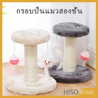 คอนโดแมวฝนเล็บแมว  2 ชั้น ( O-O ) ราคาถูก ที่ลับเล็บแมว ที่ข่วนเล็บแมว Cat climbing frame