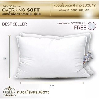 หมอนโรงแรมหกดาว Luxury OverKing Soft  + ปลอก