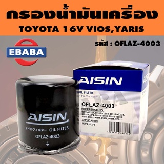 Aisin กรองน้ำมันเครื่อง Toyota Yaris,Vios  16V ลูกเหล็ก  รหัส OFLAZ-4003