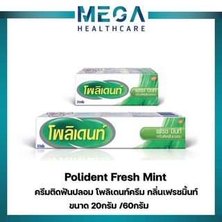 ครีมติดฟันปลอม Polident Fresh Mint โพลิเดนท์ครีม กลิ่นเฟรชมิ้นท์ 20กรัม /60กรัม