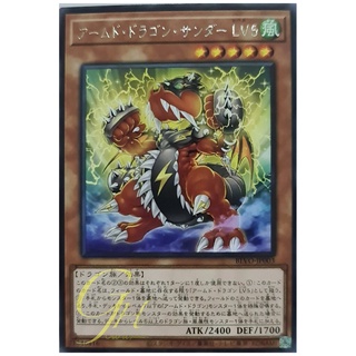 [BLVO-JP003] Armed Dragon Thunder LV5 (Rare)