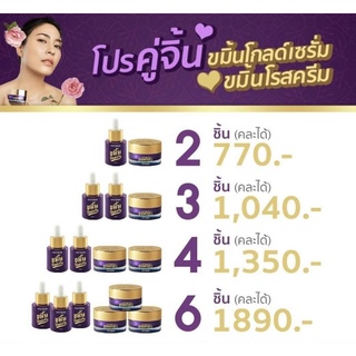 VIV SKIN วิฟสกิน โปรคู่จิ้น ขมิ้นผิวใส ขมิ้นโกล์ดเซรั่ม ขมิ้นโรสครีม ของแท้ 100%