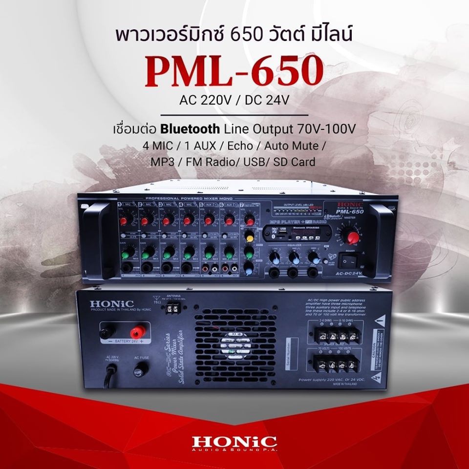 HONIC PML650 เพาเวอร์มิกเซอร์ AC/DC-24V