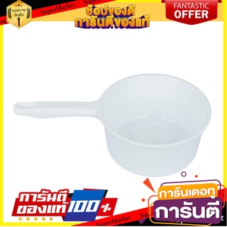 🛠ฮิต🛠 ขันกลมมีด้าม PLIM 16.5 ซม. สีขาว ROUND WASH BOWL WITH HANDLE PLIM 16.5CM WHITE 🚚💨