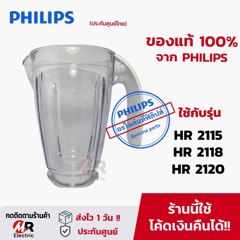อะไหล่ เครื่องปั่นฟิลิปส์ philips ใบมีด (แท้100%) โถปั่นแห้ง โถปั่น HR2115 HR2118 HR2120 hr2067 hr20