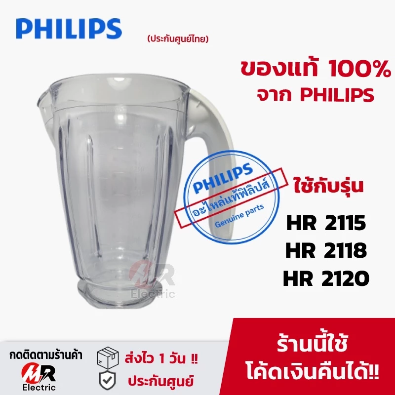 อะไหล่ เครื่องปั่นฟิลิปส์ philips ใบมีด (แท้100%) โถปั่นแห้ง โถปั่น HR2115 HR2118 HR2120 hr2067 hr2061