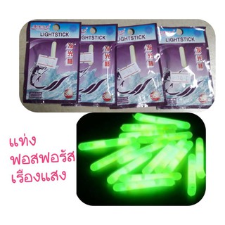 แท่งฟอสฟอรัสแท่งเรืองแสงสำหรับตกปลากลางคืน5แพ็ค40บาท(คละแบบ)