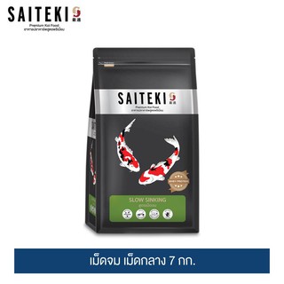 ไซเตกิ อาหารปลาคาร์พ เม็ดจม เม็ดกลาง 7 กก. I SAITEKI Slow Sinking Medium Pellet 7kg.