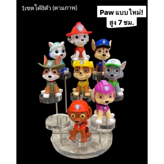 🤗โมเดล paw patrol (1เซตได้8ตัวตามภาพ)