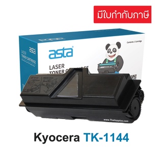 ตลับหมึกเลเซอร์ Kyocera TK-1144   ตลับหมึก Kyocera  TK-1144  (เทียบเท่า)