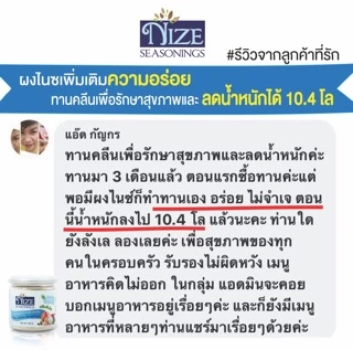 NIZE ผงไนซ ผงปรุงรสคลีน สูตรต้นตำรับ ( HEA ) **ผงปรุงรสคลีน เจ้าแรกในไทย**