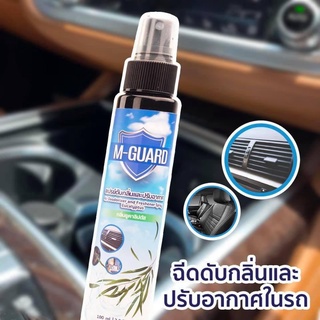 สเปรย์ดับกลิ่นแอร์ M-Guard ปรับอากาศในบ้าน/รถยนต์ สเปรย์ดับกลิ่นแอร์ M-Guard ปรับอากาศในบ้าน/รถยนต์ สูตรธรรมชาติ 100% ไร