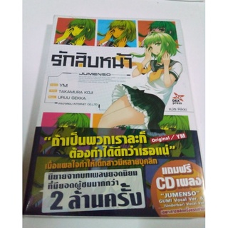 หนังสือนิยายแปล รักสิบหน้า