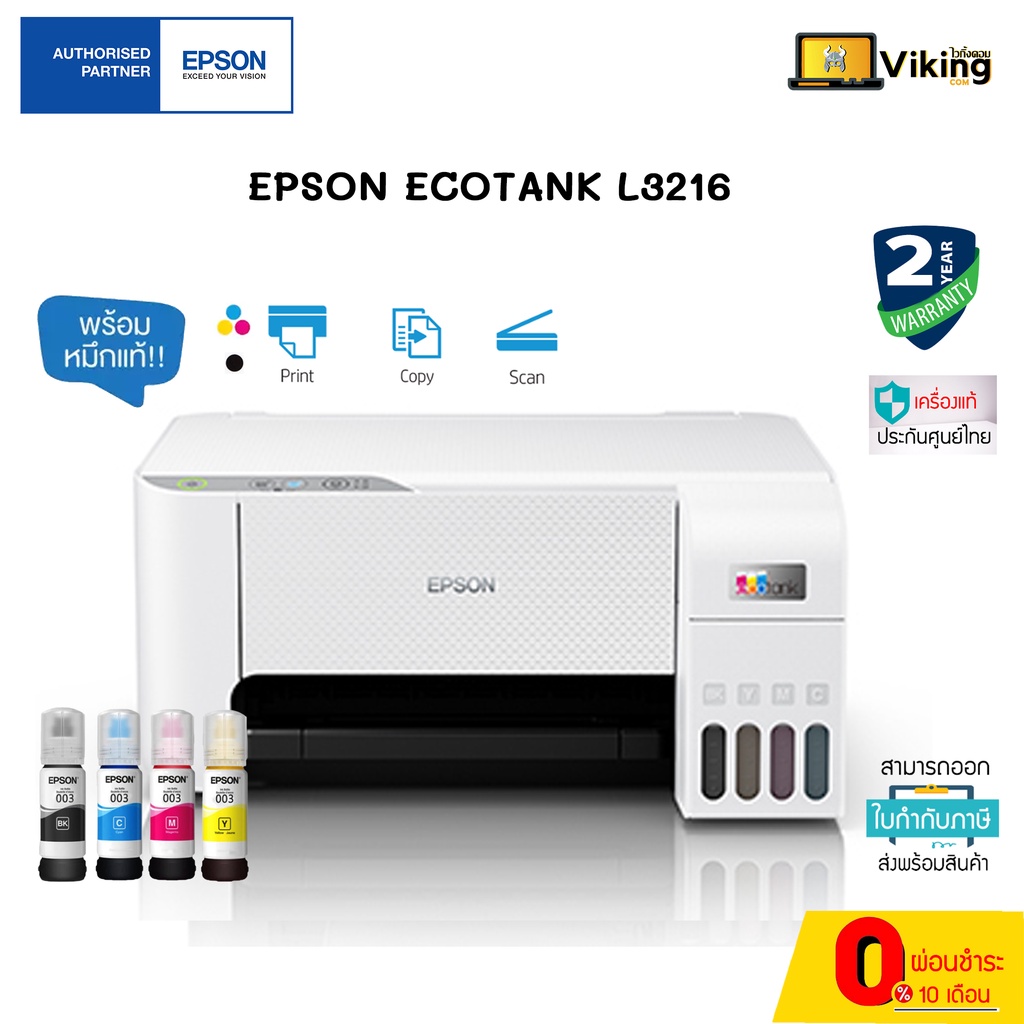 Printer Epson EcoTank L3216  A4 All-in-One Ink Tank Printer เครื่องศูนย์ พร้อมหมึกแท้ 1 ชุด