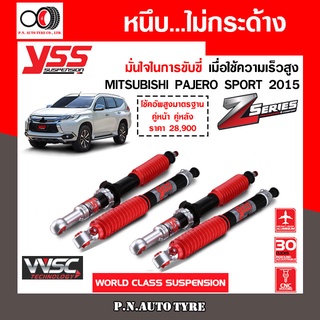 โช๊ครถยนต์ สปริง YSS สำหรับรถยนต์รุ่น MITSUBISHI PAJERO SPORT ปี 2015 ขายยกเซ็ตและแยกขายหน้าหลัง รับประกันจาก YSS