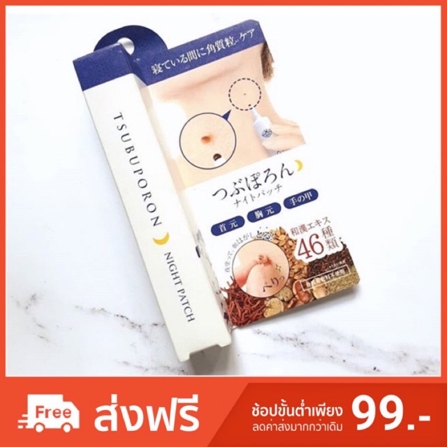 Tsubuporon Night patch 20g เจลแต้มขจัดติ่งเนื้อ ปลอดภัย ไม่แสบ