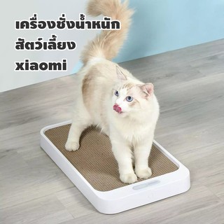 Xiaomi Pet Scale - เครื่องชั่งน้ำหนักสัตว์เลี้ยงแบบดิจิตอล ความแม่นยำสูง พร้อมแผ่นกระดานลับเล็บแมว รับน้ำหนัก 50g-15kg