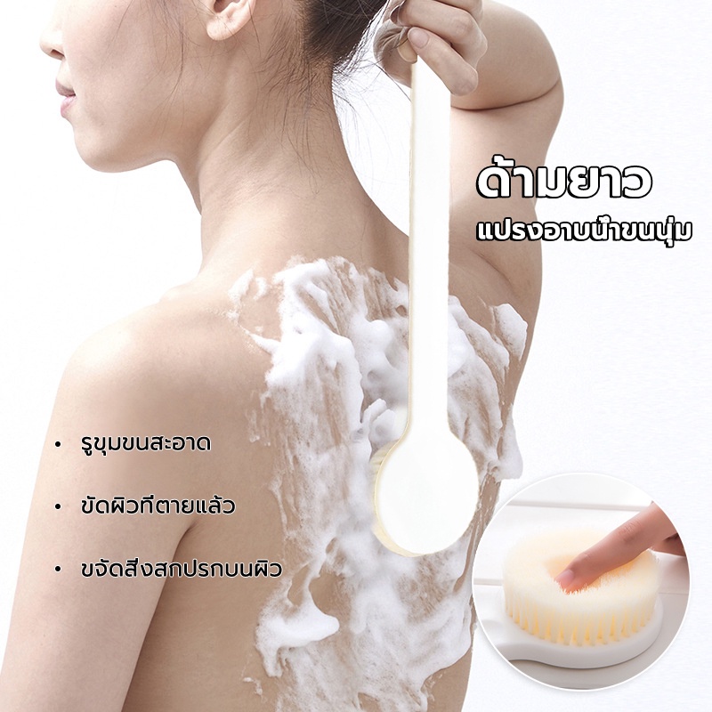 แปรงอาบน้ำสไตล์ญี่ปุ่น แปรงอาบน้ำหลังตัว แปรงหลังด้ามยาว