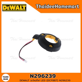 DEWALT อะไหล่ไฟ LED (DCF887) N296239