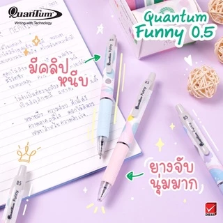 Quantum ปากกา ปากกาลูกลื่น เจลลูลอยด์ ฟันนี่ funny 0.5 น้ำเงิน (จำนวน 1 ด้าม)