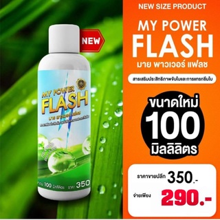 My Power Flash สารจับใบออแกนิค 100 ml.